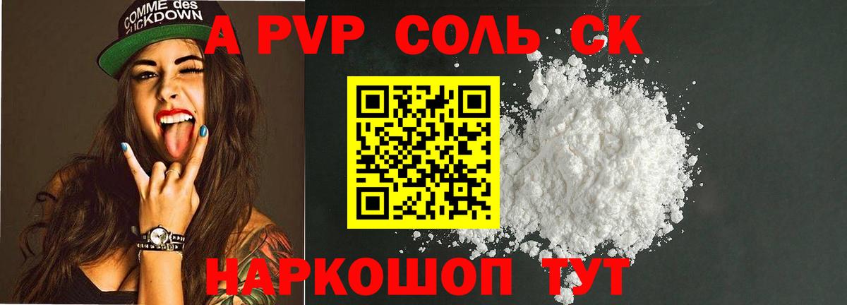 Alfa_PVP Crystall Богданович