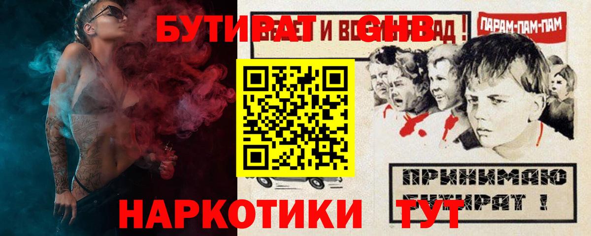 Бутират бутандиол  Вход с VPN  Богданович 