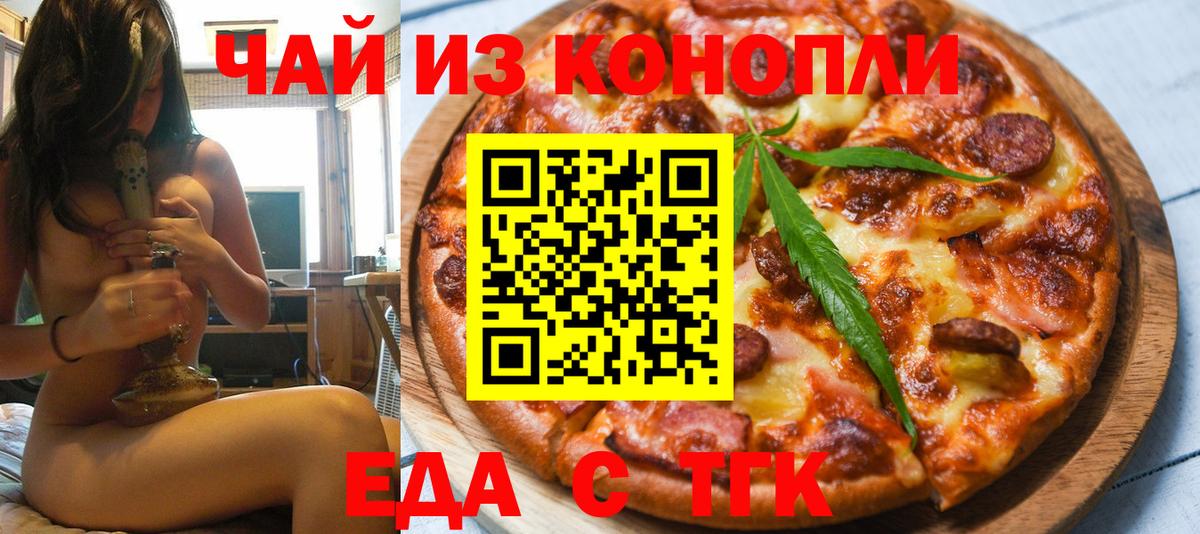Печенье с ТГК конопля  Вход с VPN  Богданович 