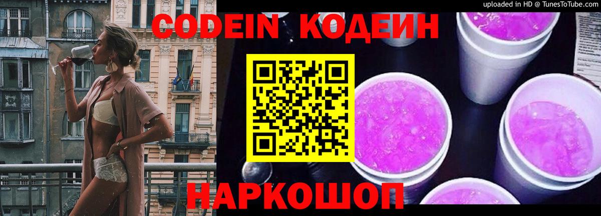 Codein Purple Drank Богданович