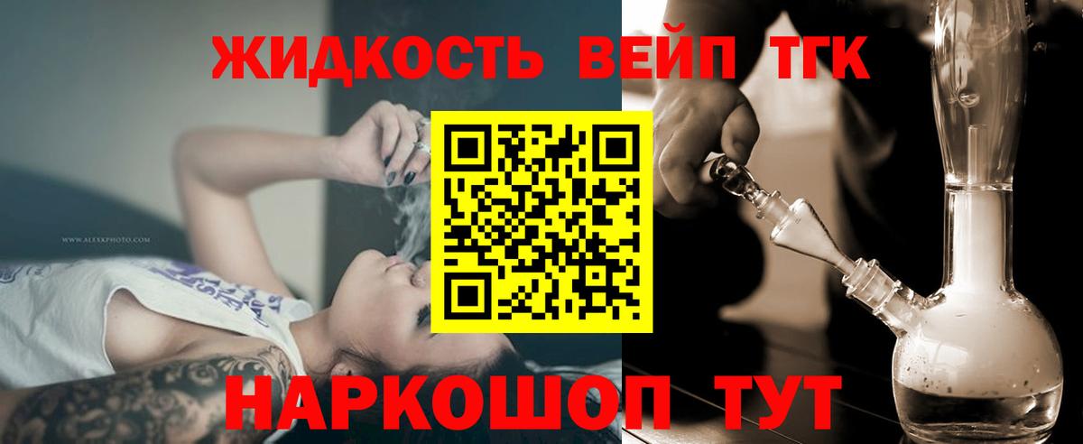 Дистиллят ТГК вейп  Вход с VPN  Дистиллят ТГК вейп  Богданович 